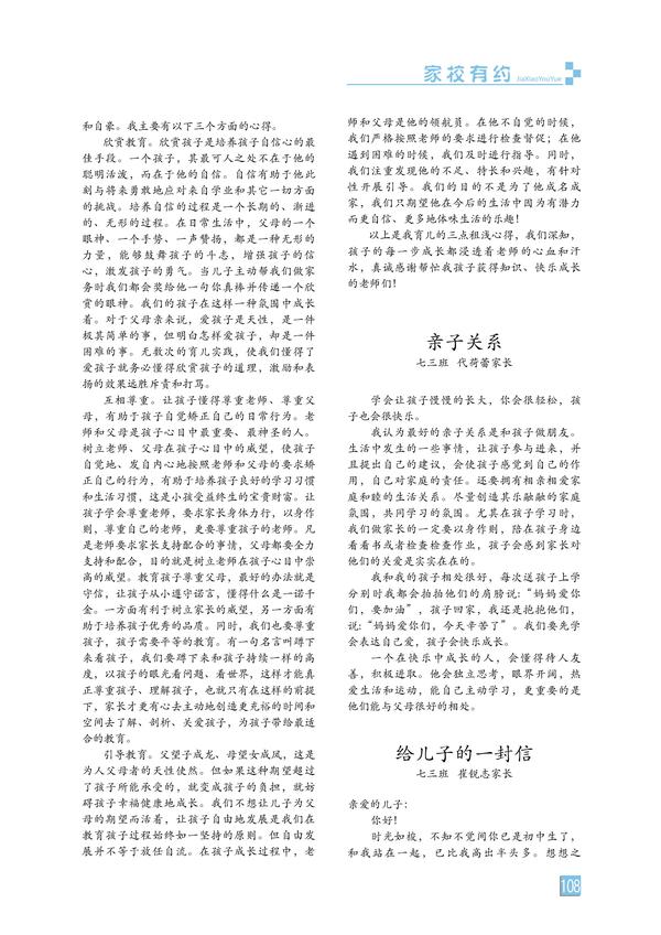 家校有约-页码 (108)